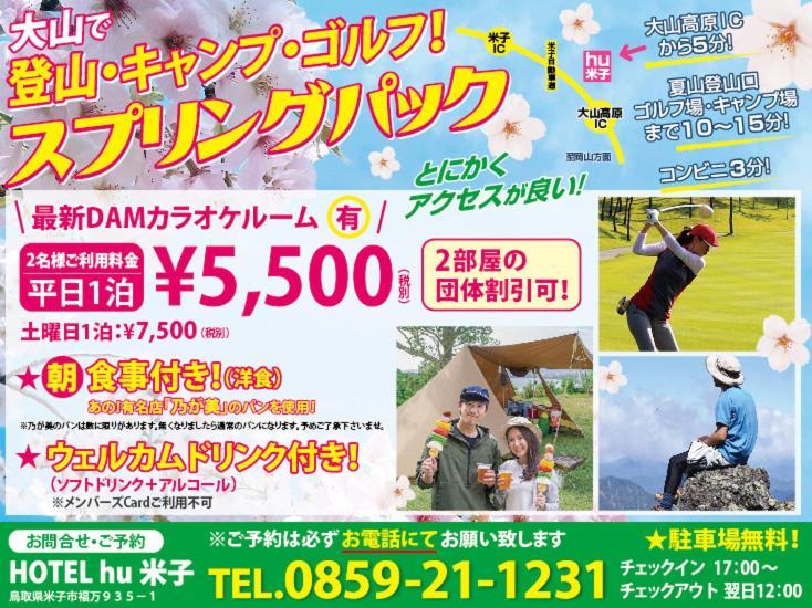 Hotel Hu Yonago (Adults Only) Exterior photo